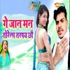 About Ge Jaan Maan Torela Tarpay Chhau Song
